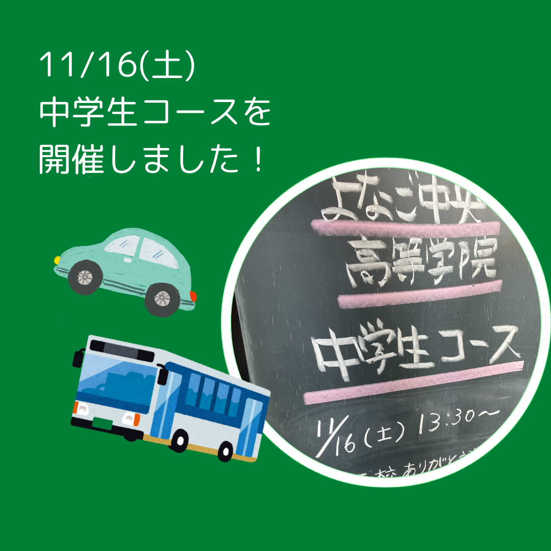 11月の中学生コースを行いました！