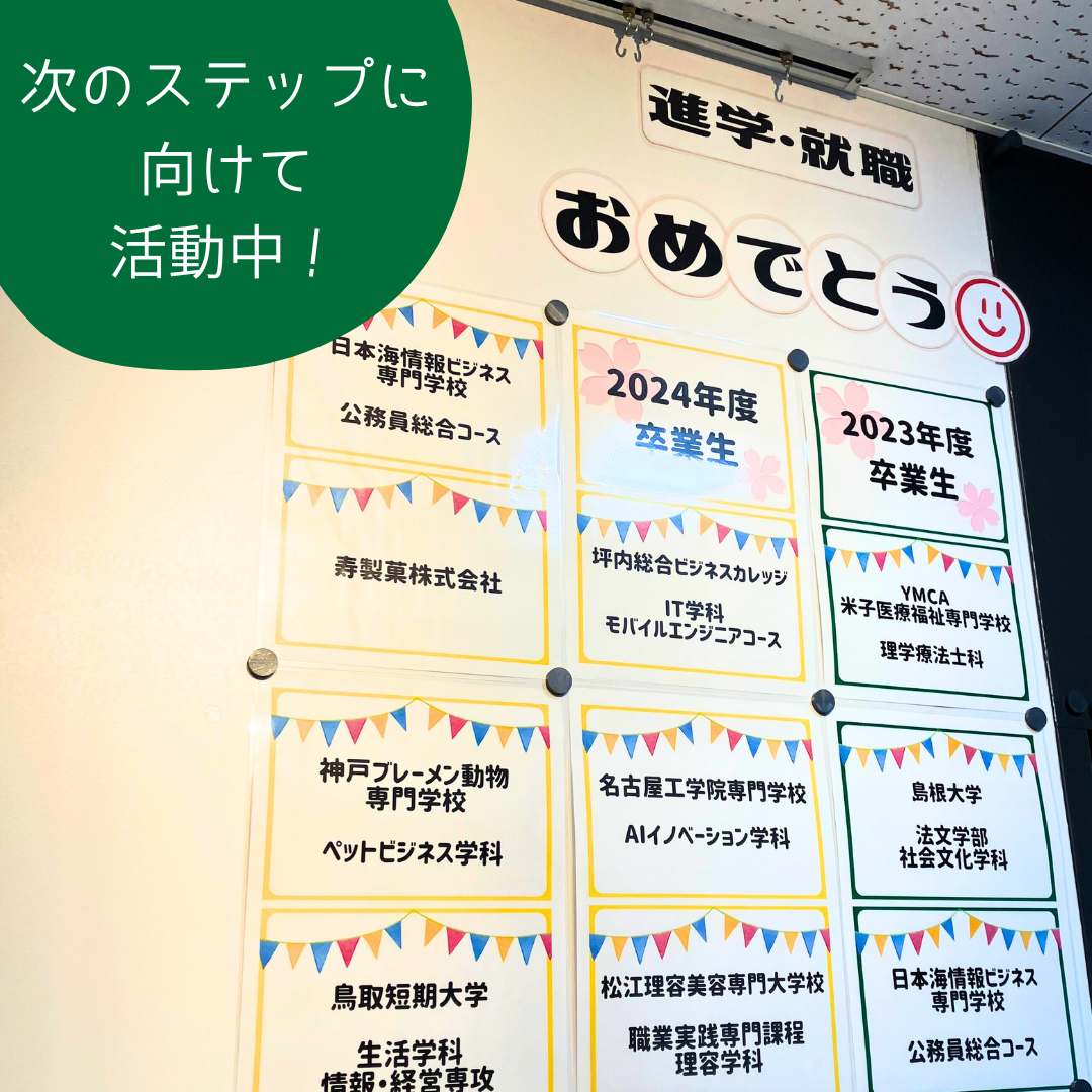 3年生、次の進路に向けて活動中！