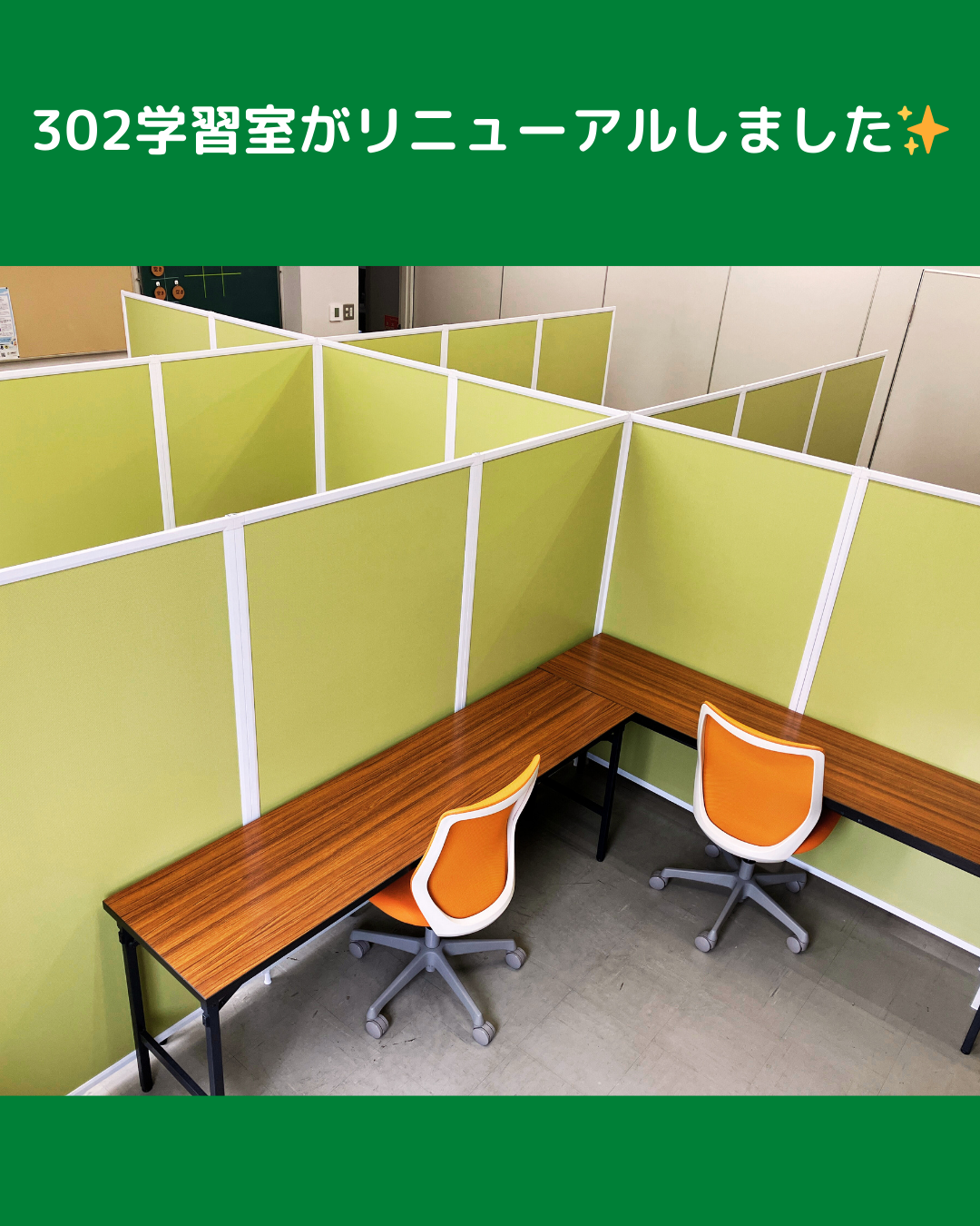 3階学習室(302)がリニューアルしました①