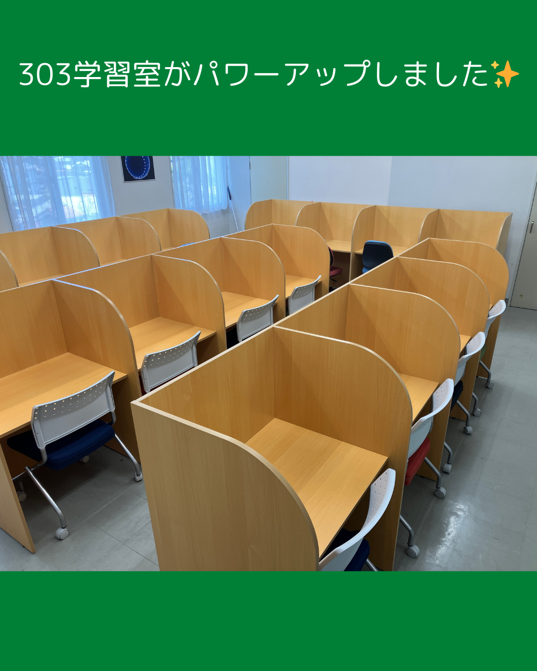 3階学習室(303)がパワーアップしました！