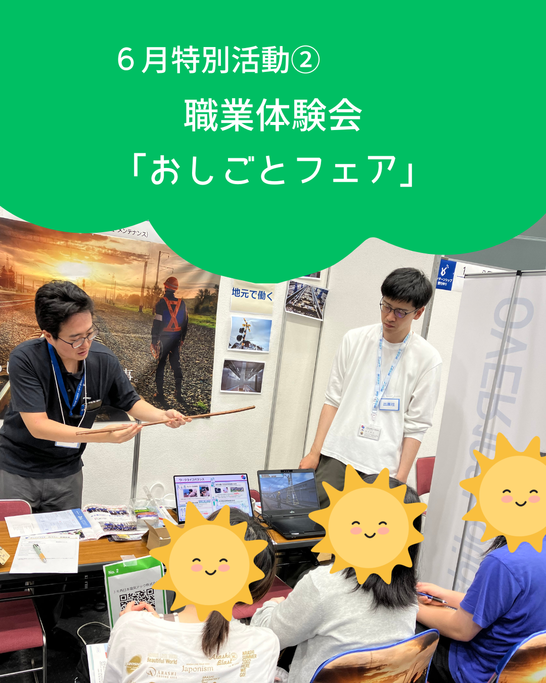 6月特別活動②～おしごとフェア～