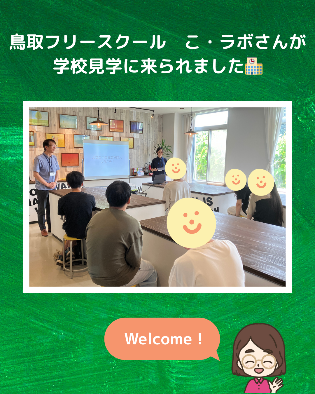 鳥取フリースクール こ・ラボさんが見学に来られました🏫