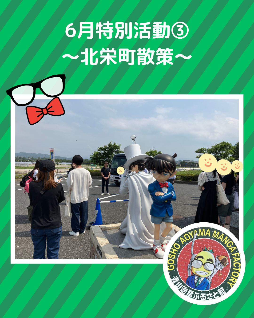 6月特別活動③～北栄町散策～