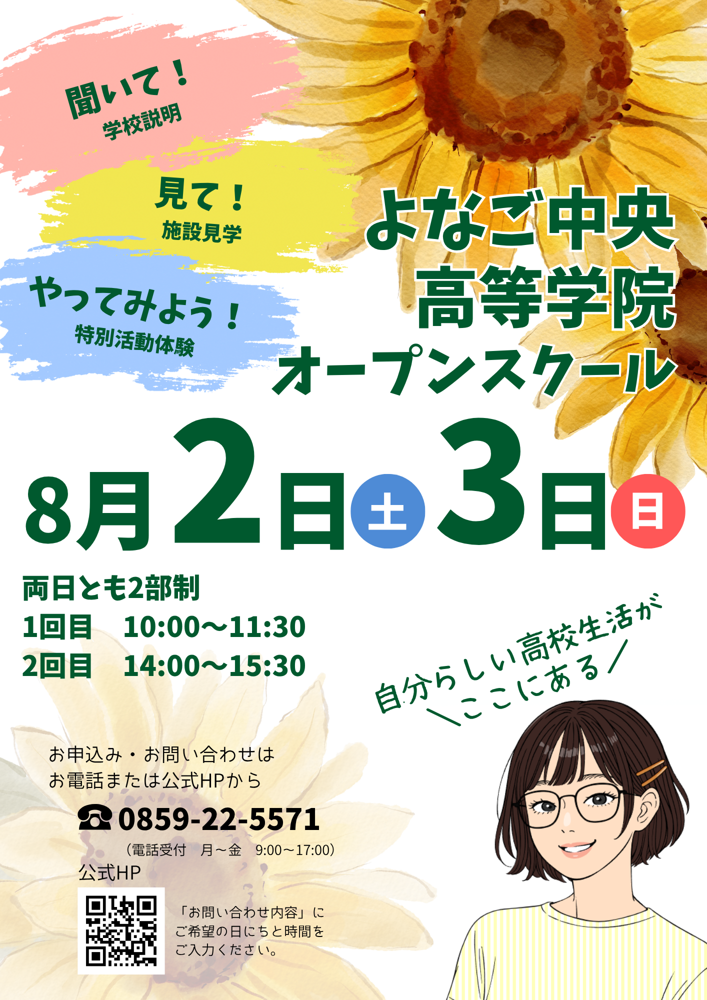 8/2・3オープンスクール開催！