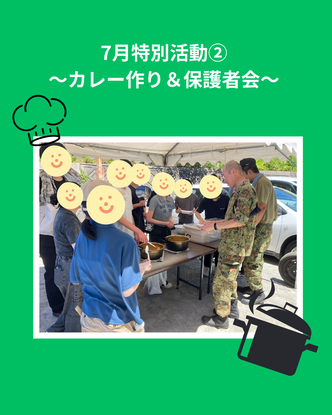 7月特別活動②カレー作り＆保護者会