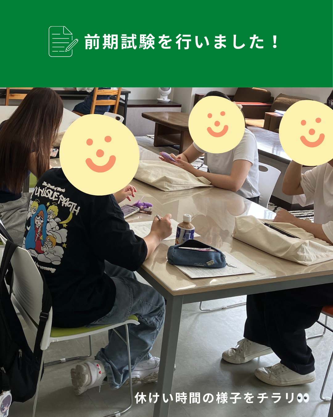 前期試験を行いました！