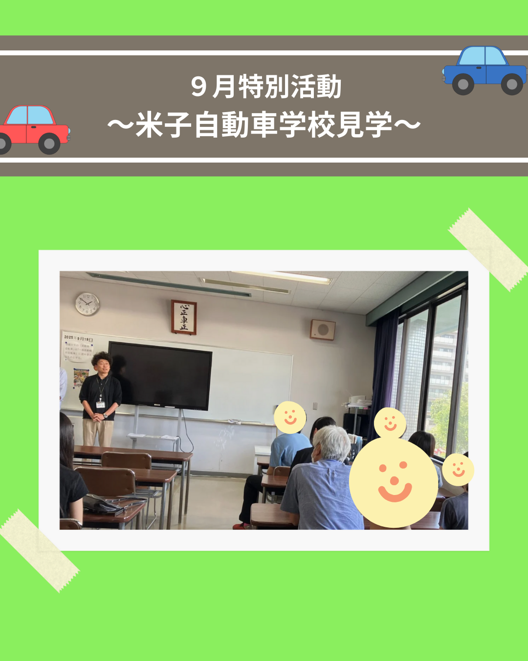 9月特別活動～米子自動車学校見学～