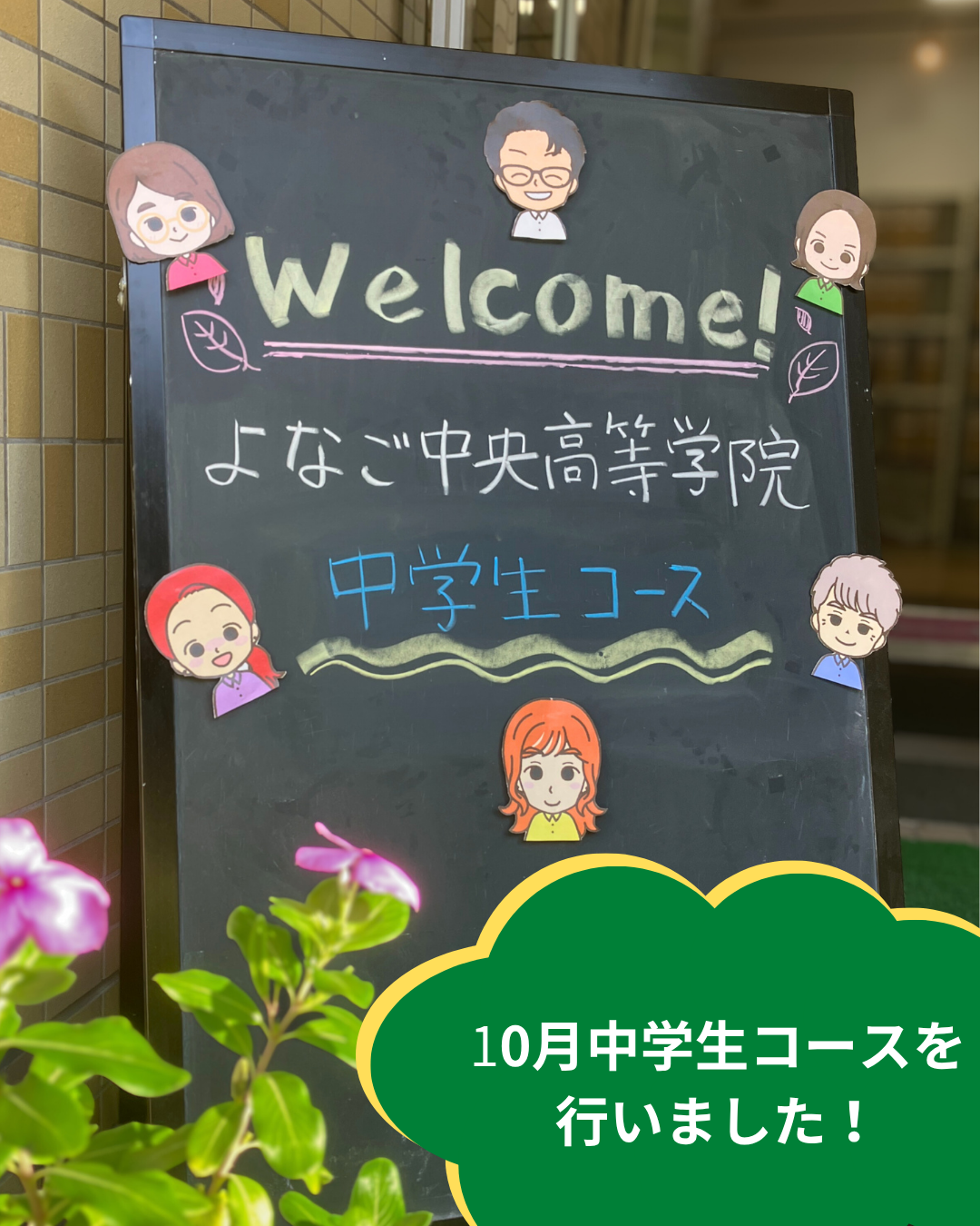 10月中学生コースを行いました！
