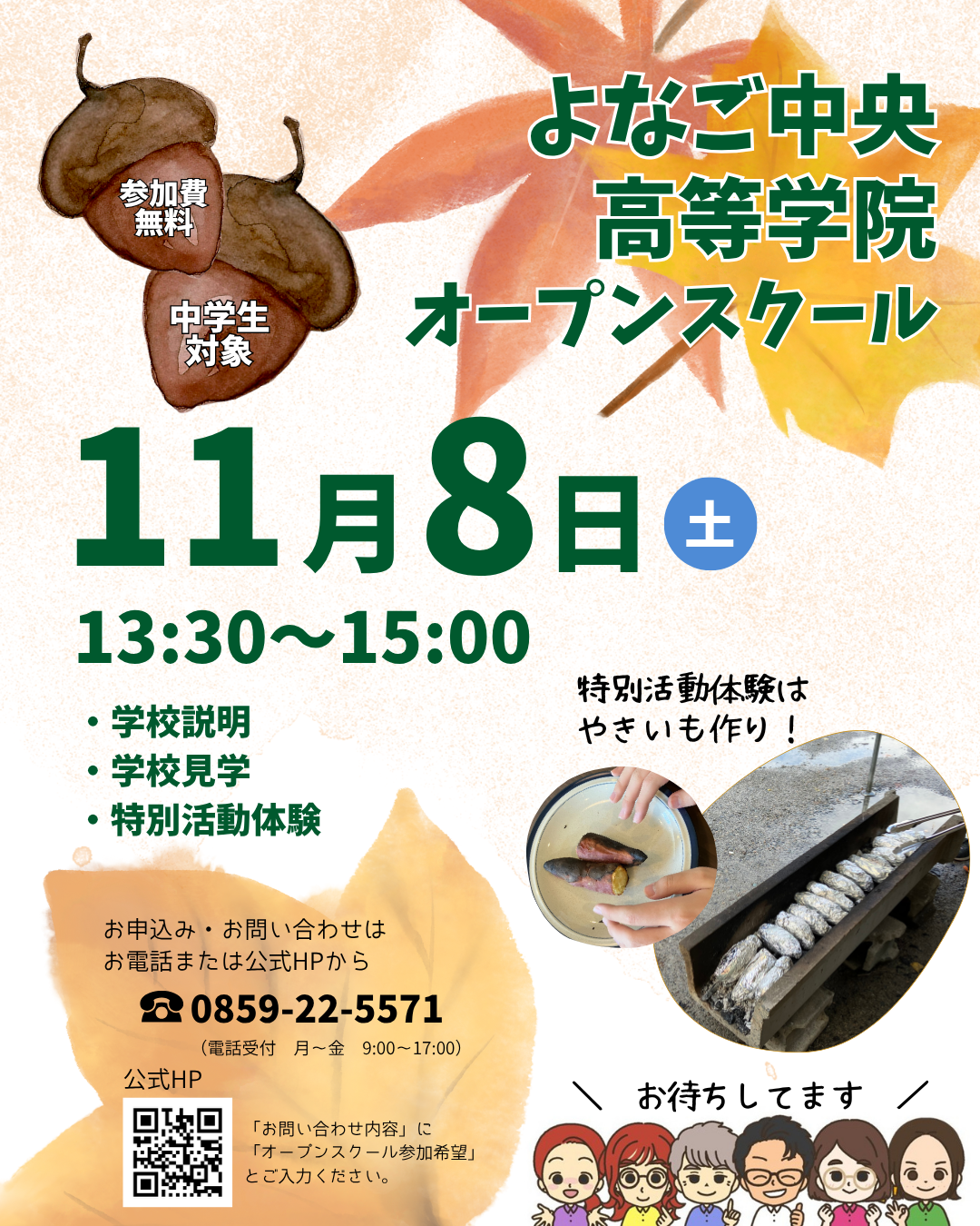 【11/8(土)開催！】オープンスクールのお知らせ