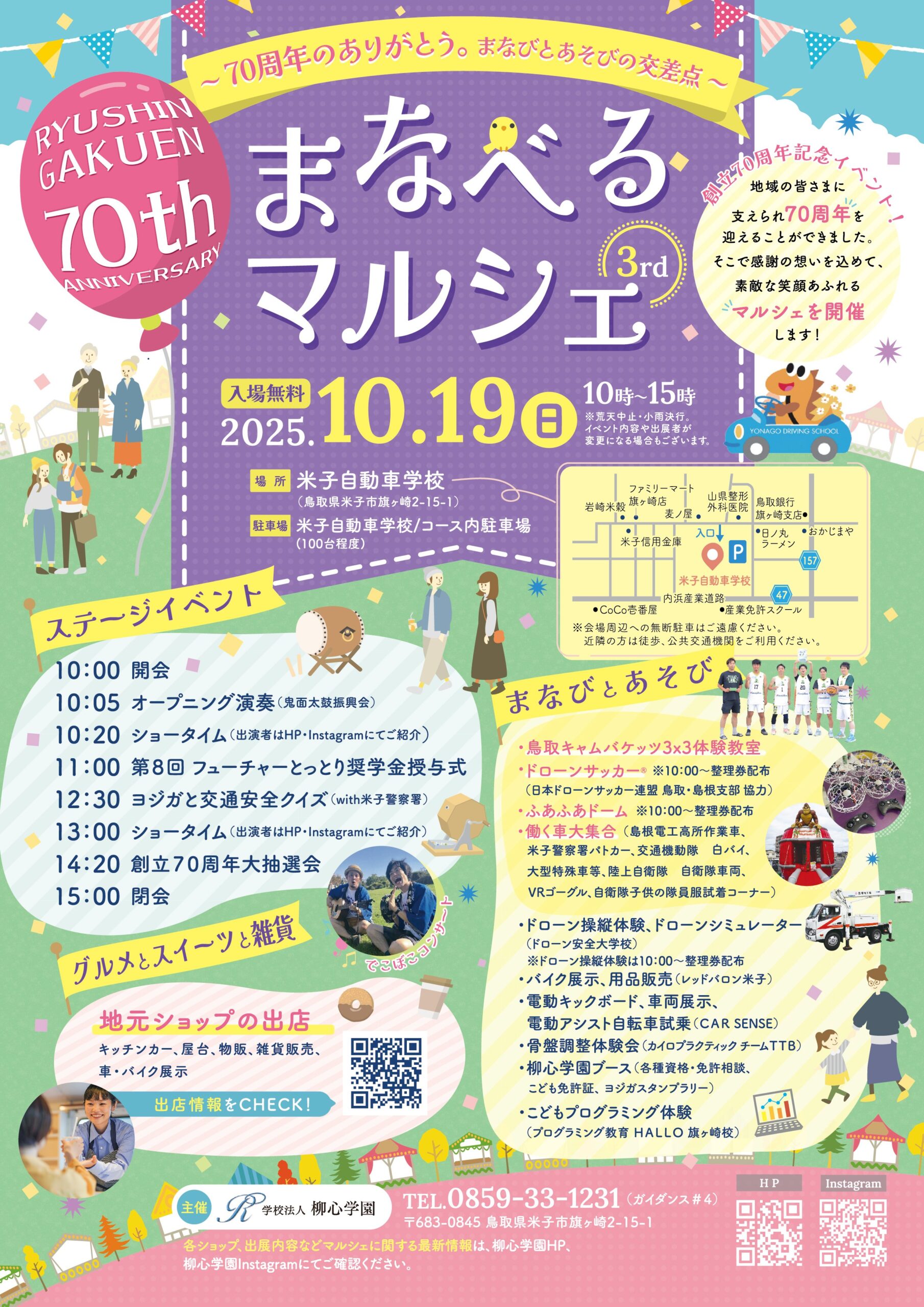 【10/19】まなべるマルシェ開催のお知らせ
