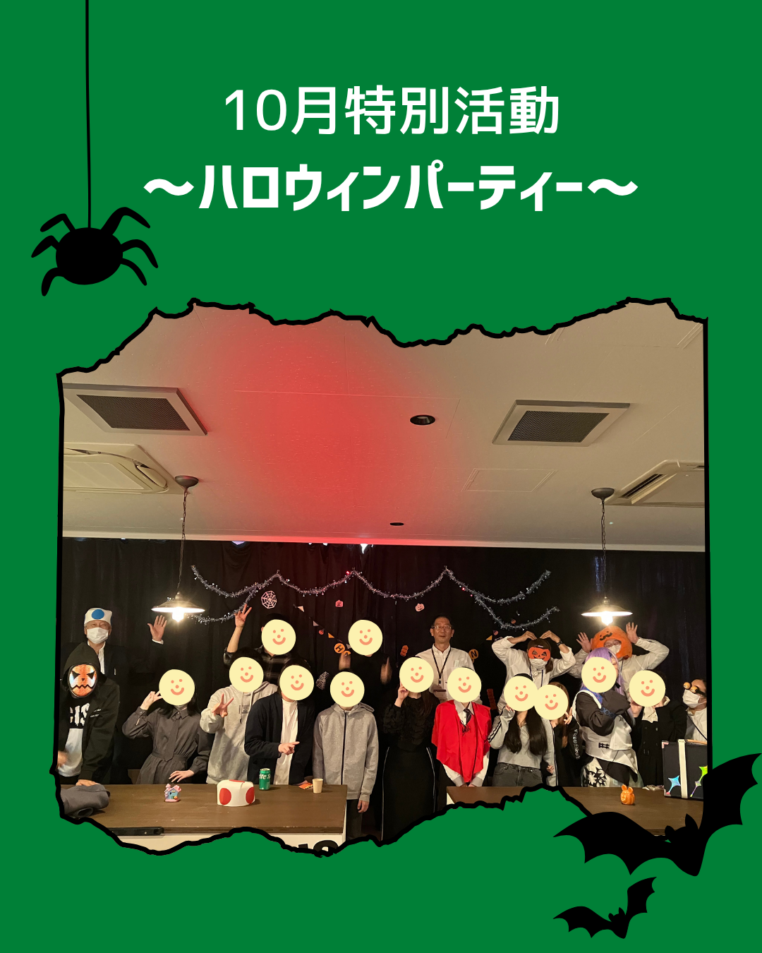 10月特別活動～ハロウィンパーティー～