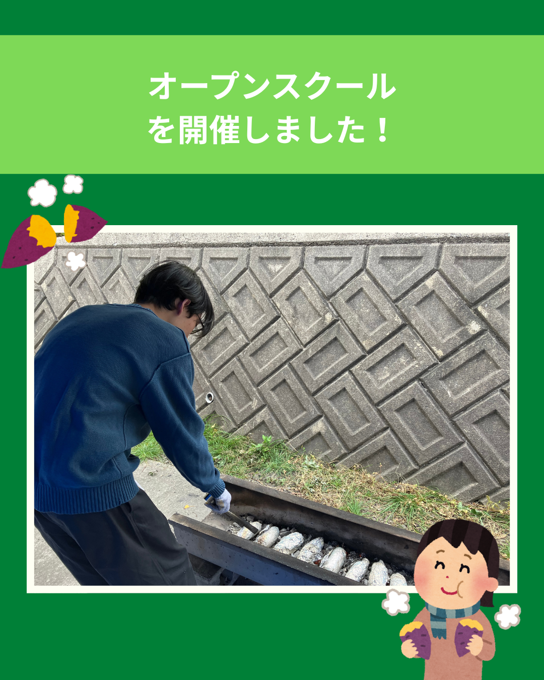 冬季オープンスクールを開催！