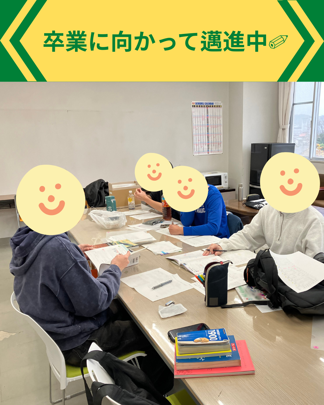 3年生、卒業に向かって邁進中✐