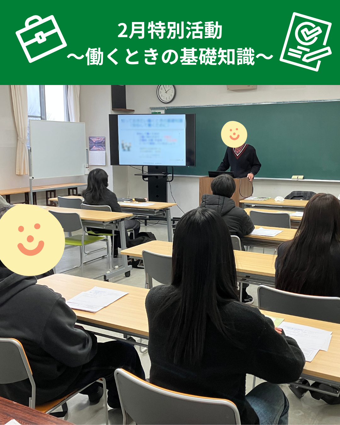 2月特別活動～働くときの基礎知識～