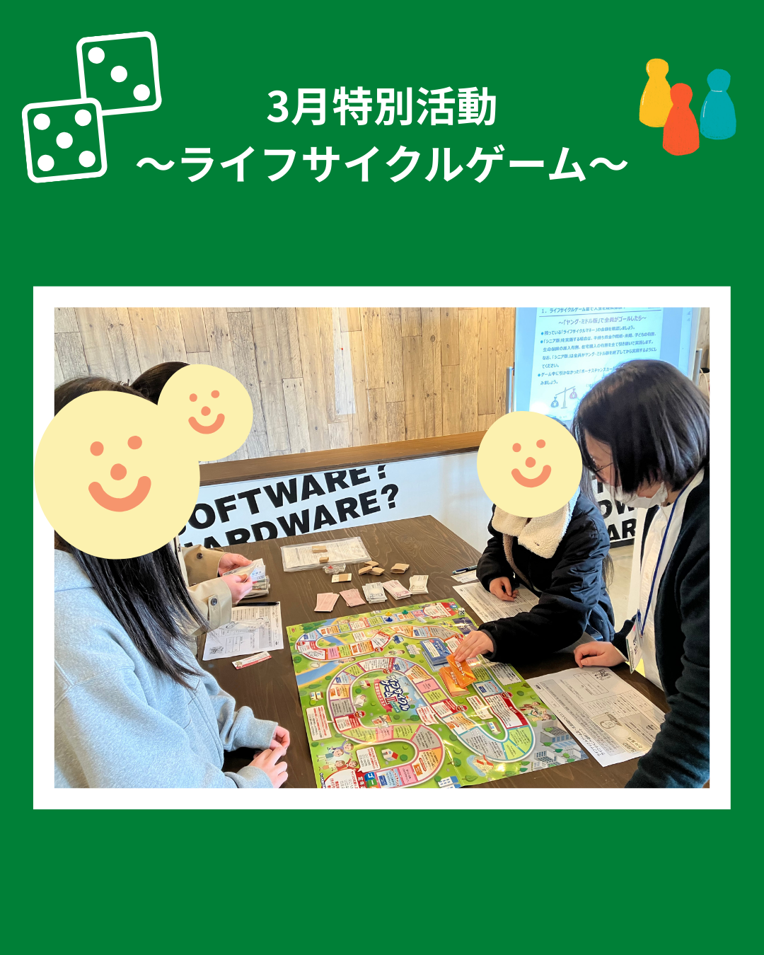 3月特別活動～ライフサイクルゲーム～