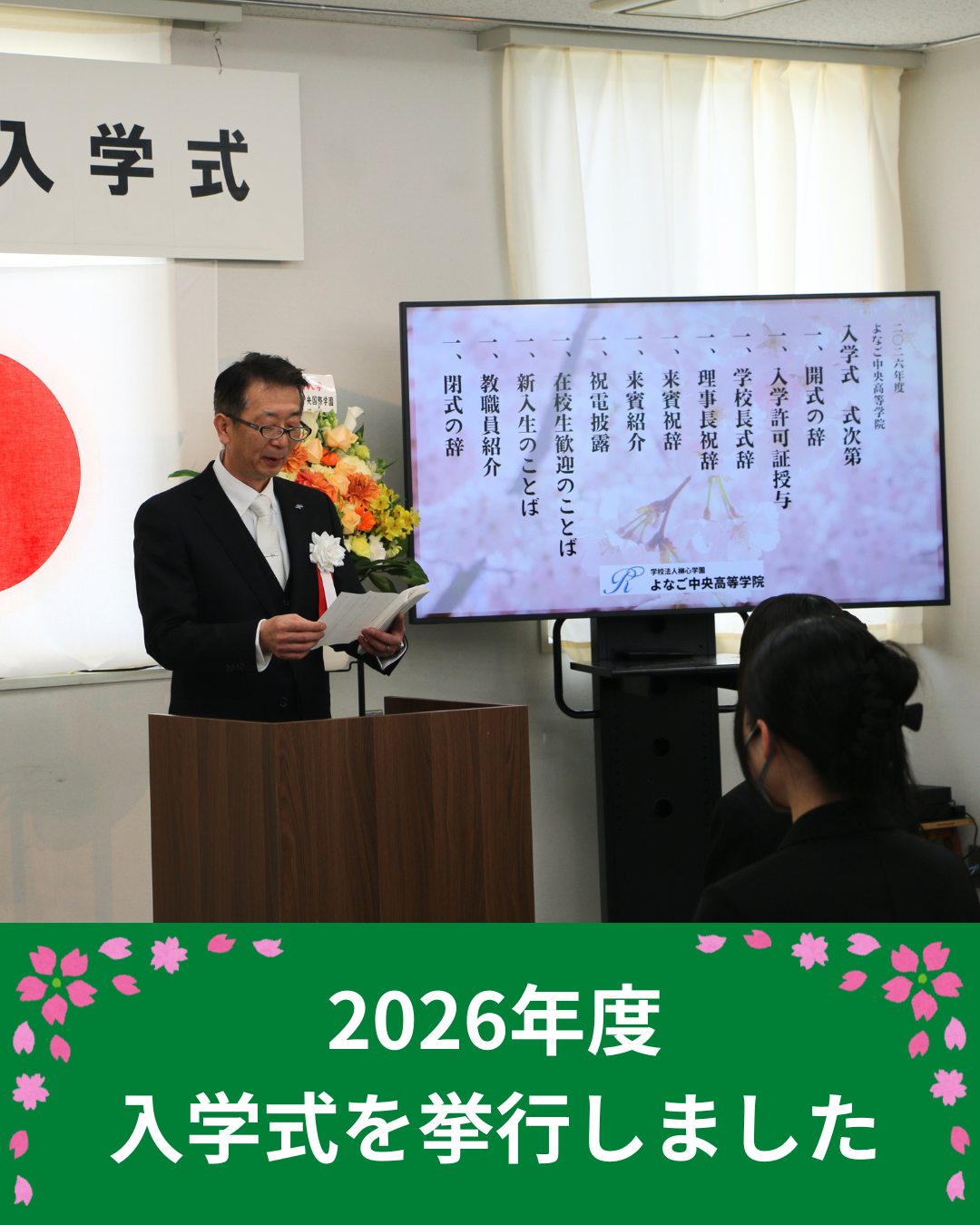 2026年度入学式を挙行しました🌸