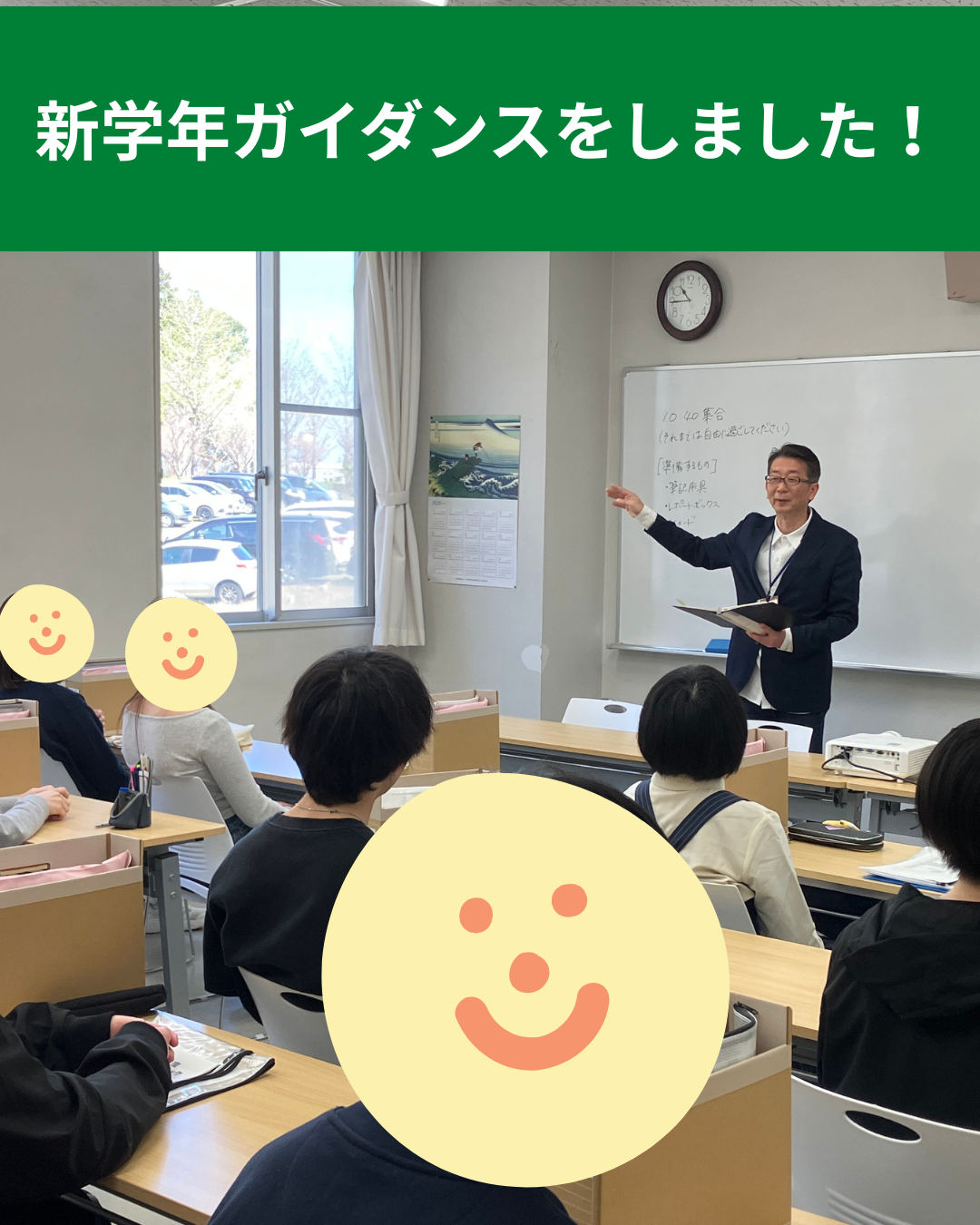 新学年ガイダンスをしました！