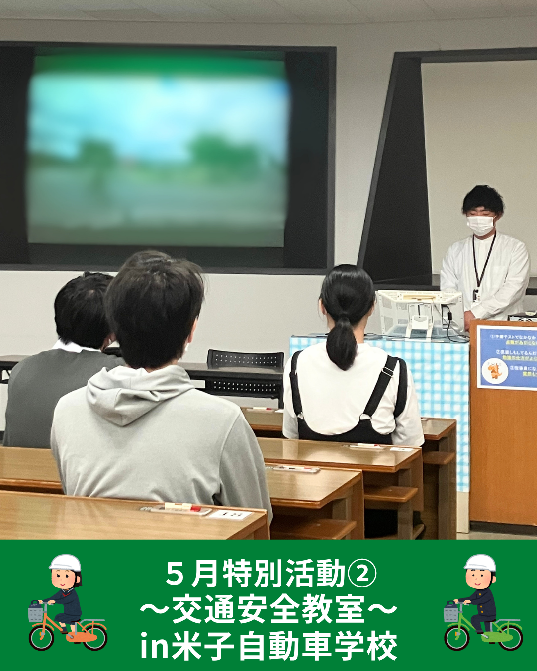 5月特別活動②～交通安全教室in米子自動車学校～