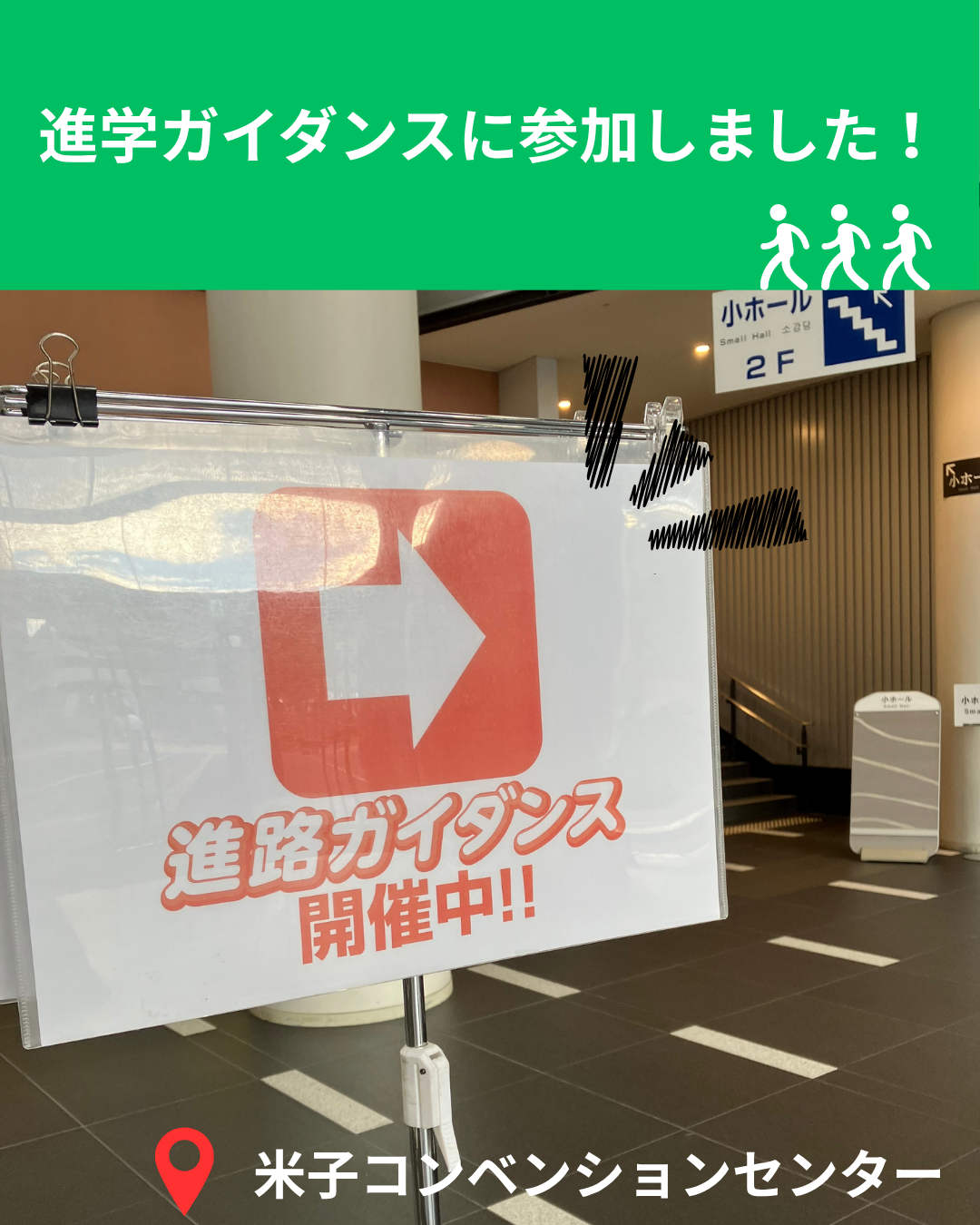進学ガイダンスに参加しました！