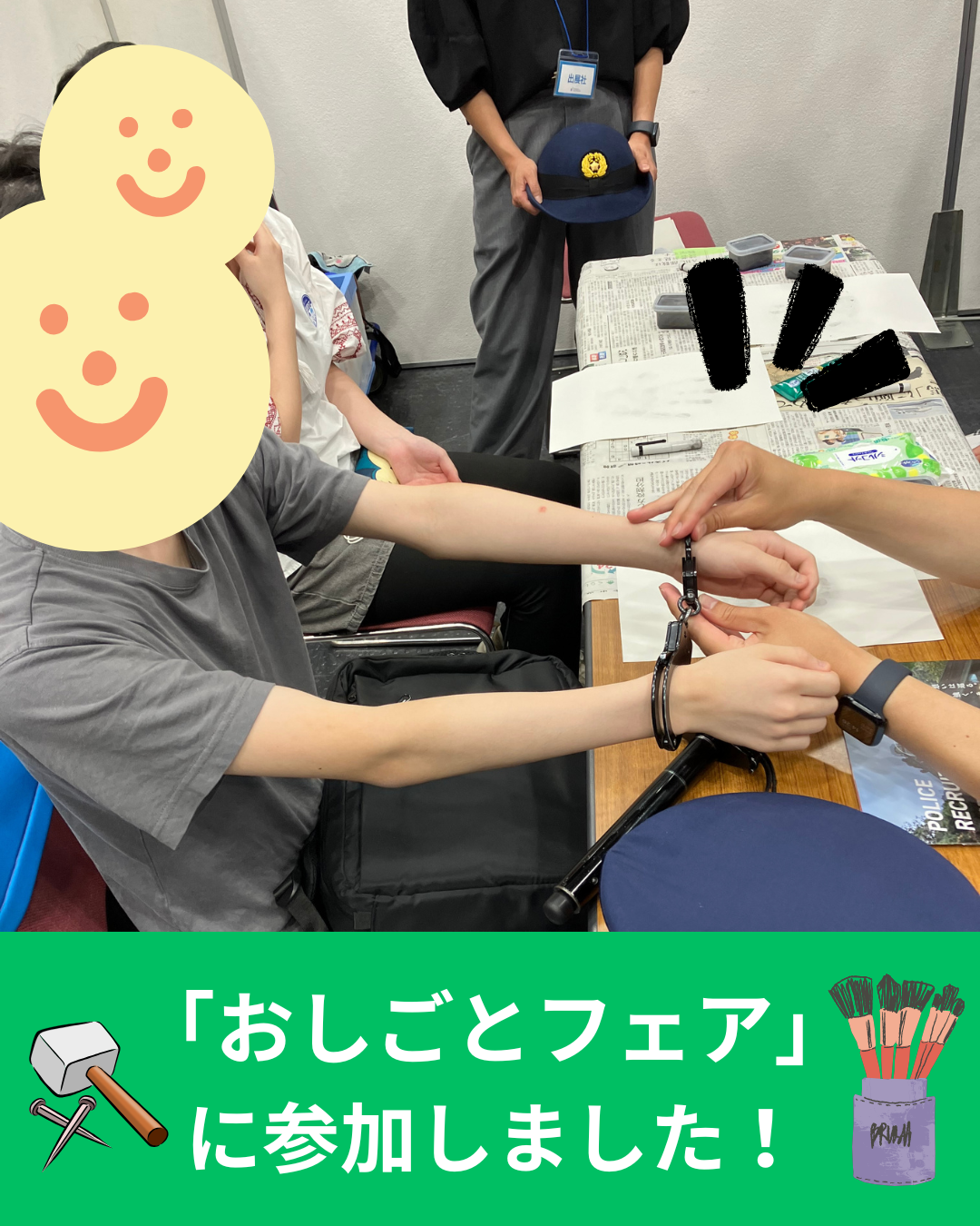 「おしごとフェア」に参加しました！