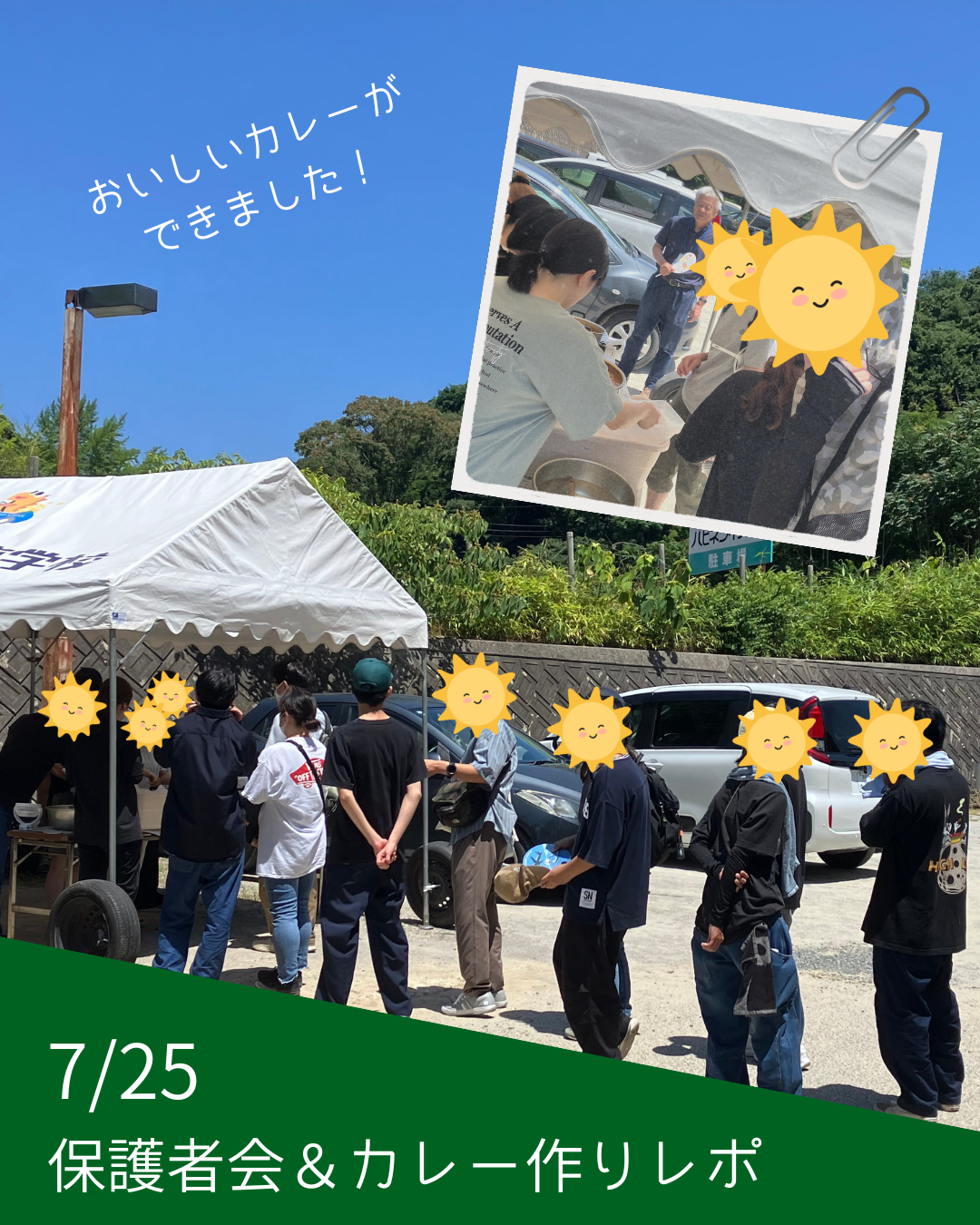 保護者会＆カレー作りイベントを開催しました！