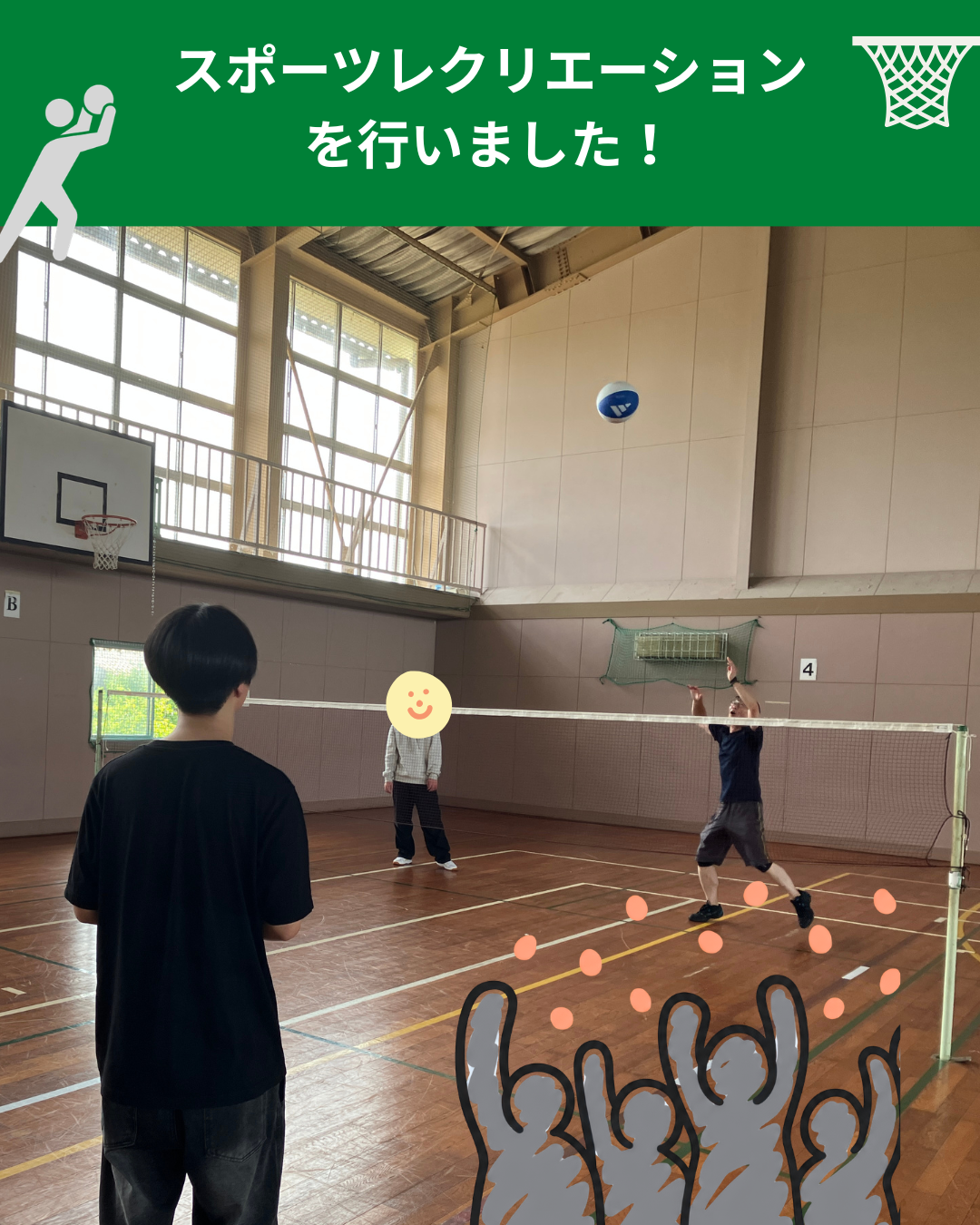 スポーツレクリエーションを行いました🏀
