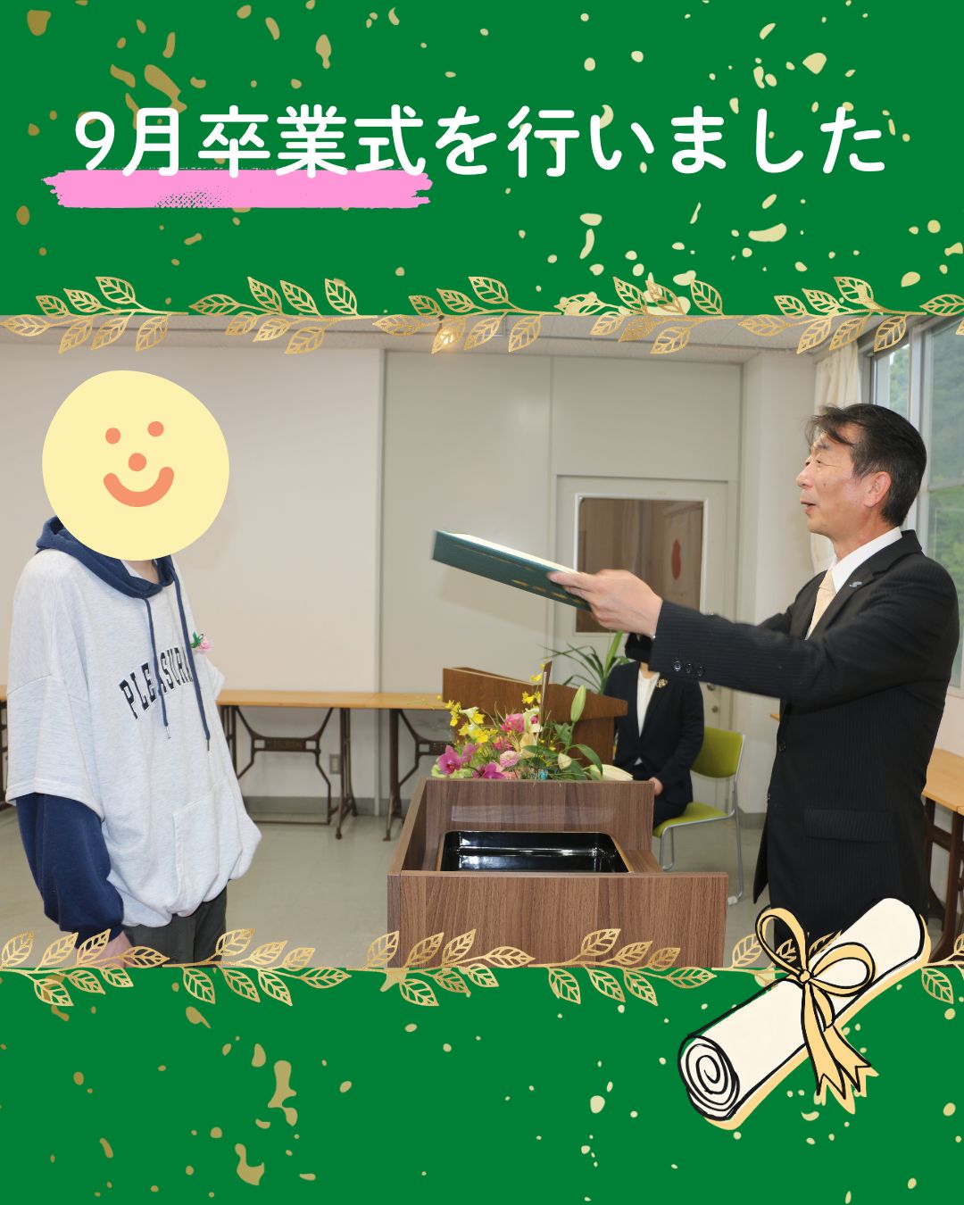 9月卒業式を挙行しました✨