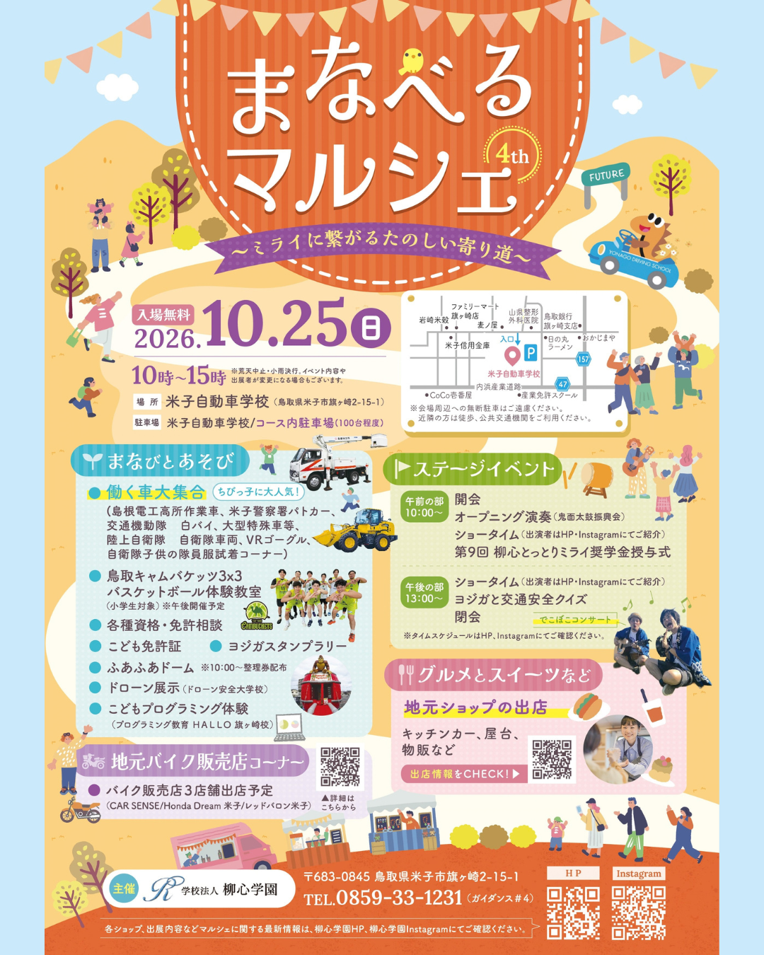 【10/25】まなべるマルシェ開催のお知らせ